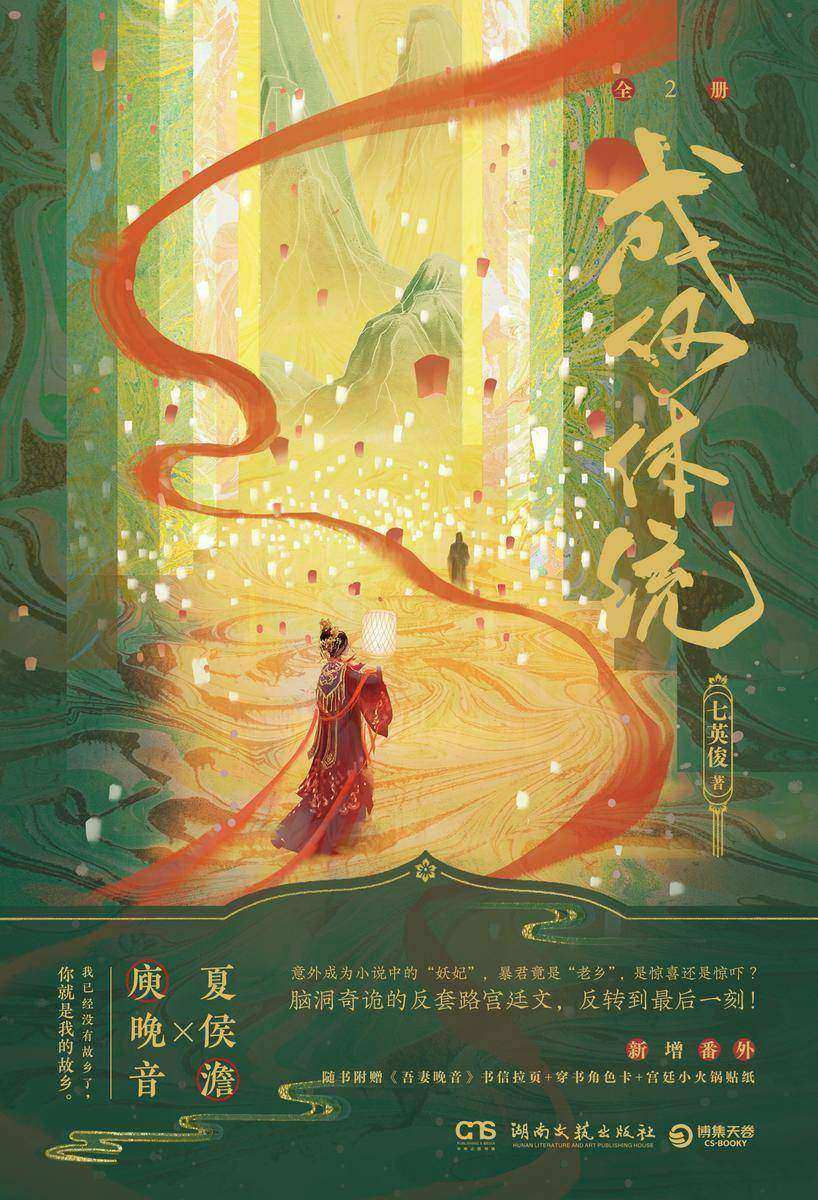 成何体统:全2册（动画《成何体统》同名原著抢先读）