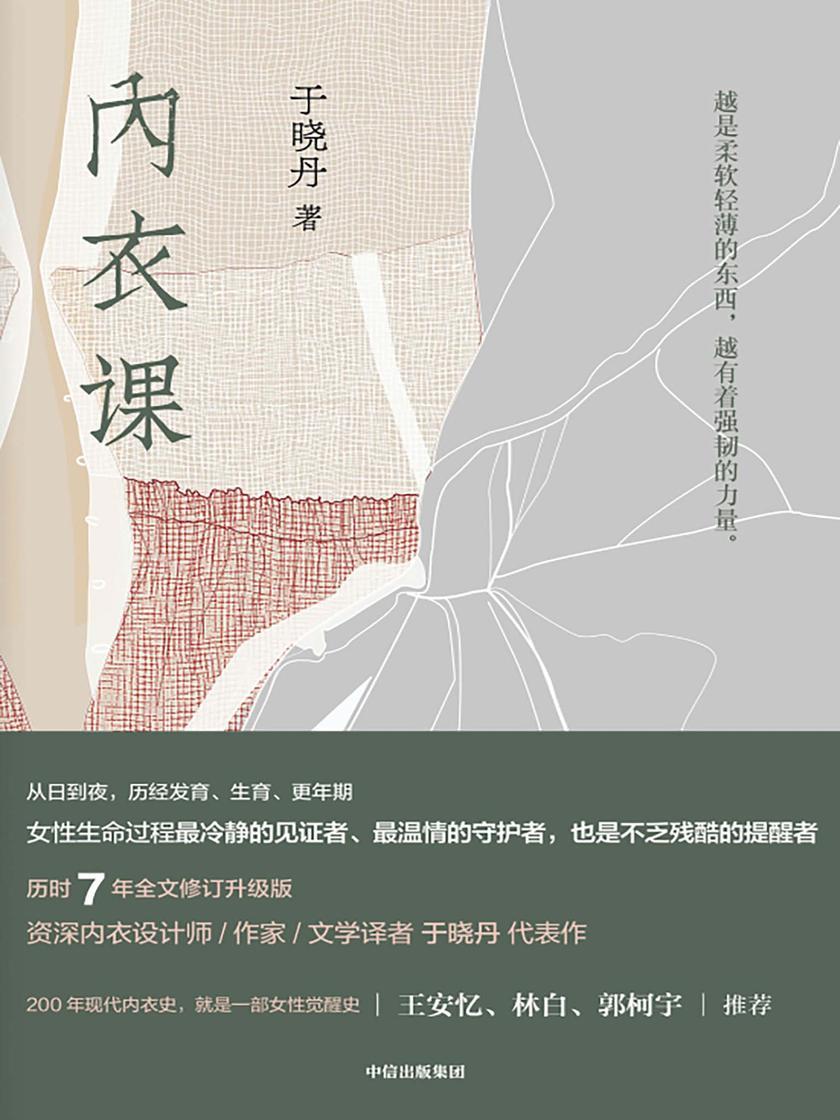 内衣课
