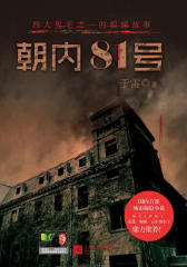 朝内81号:四大鬼宅的惊悚故事