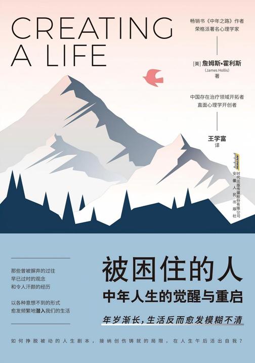被困住的人:中年人生的觉醒与重启