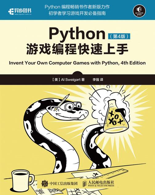 Python游戏编程快速上手(第4版)