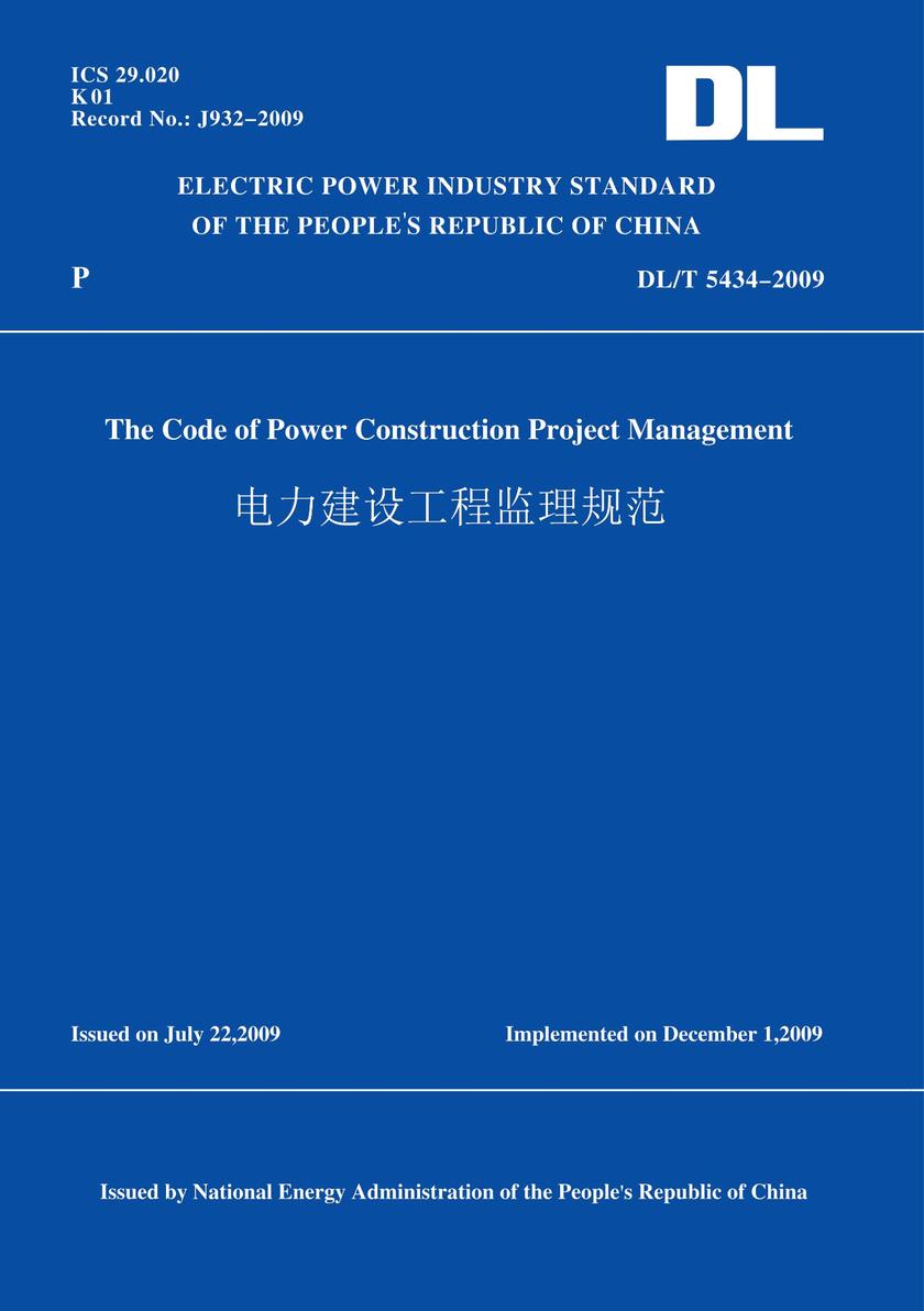 DL/T5434-2009电力建设工程监理规范(英文版)