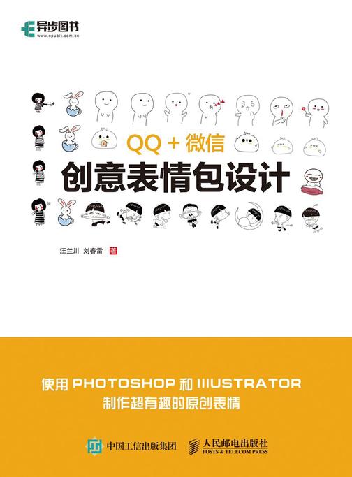 QQ微信创意表情包设计