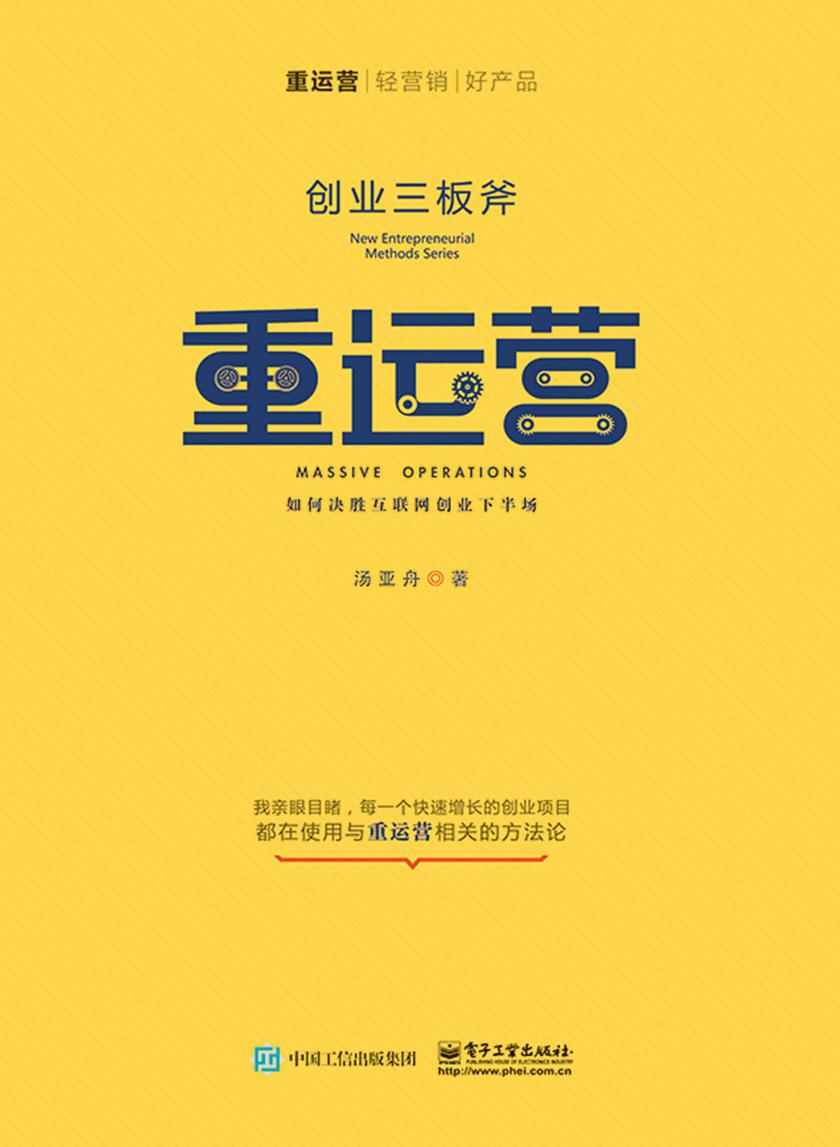 创业三板斧：重运营