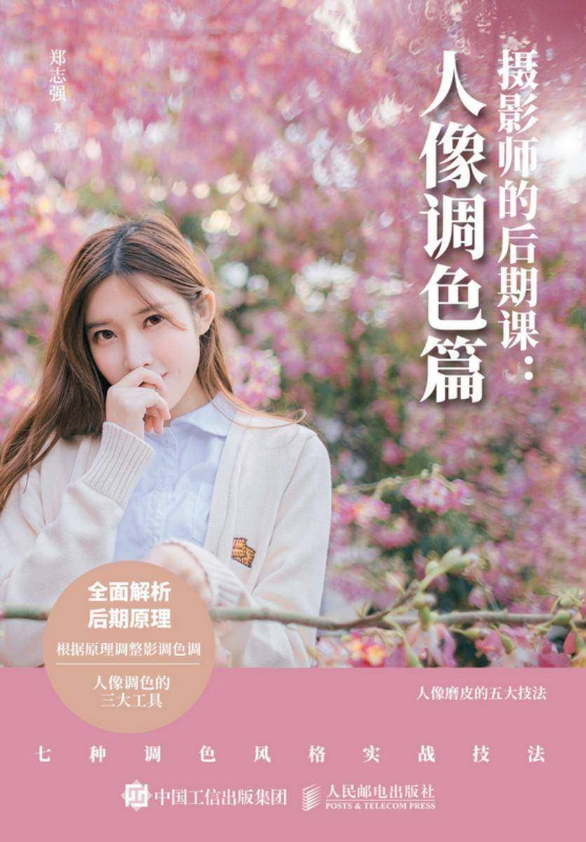 摄影师的后期课——人像调色篇