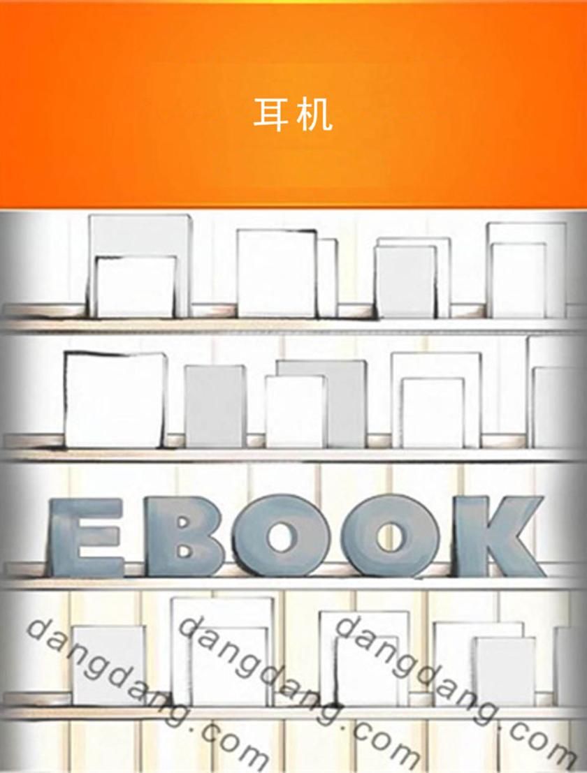 耳机