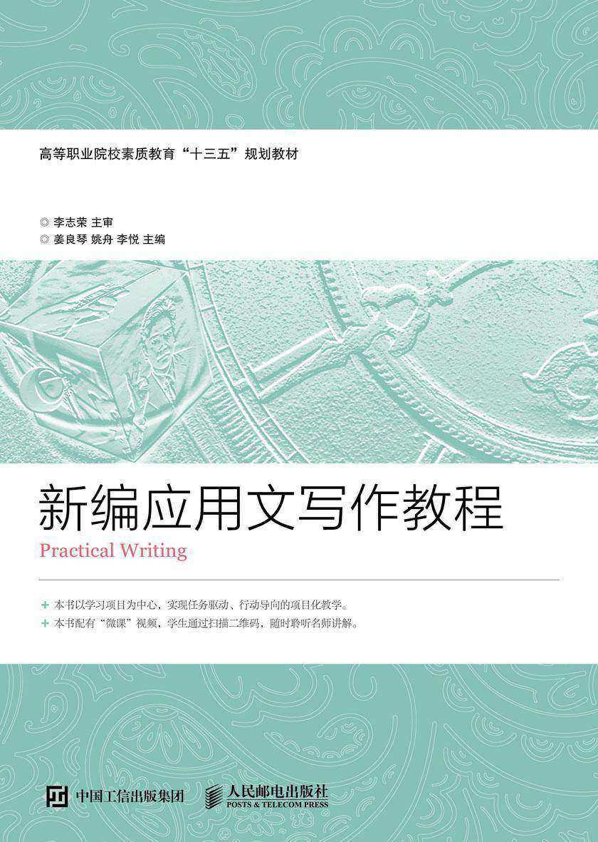 新编应用文写作教程