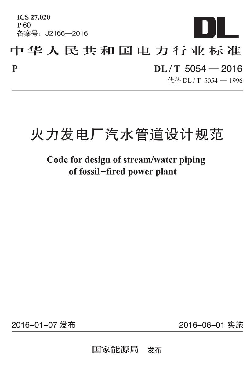 GB 51377-2019 锂离子电池工厂设计标准