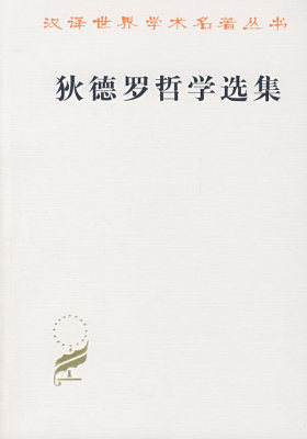 狄德罗哲学选集(试读本)