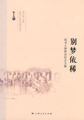 别梦依稀(试读本)