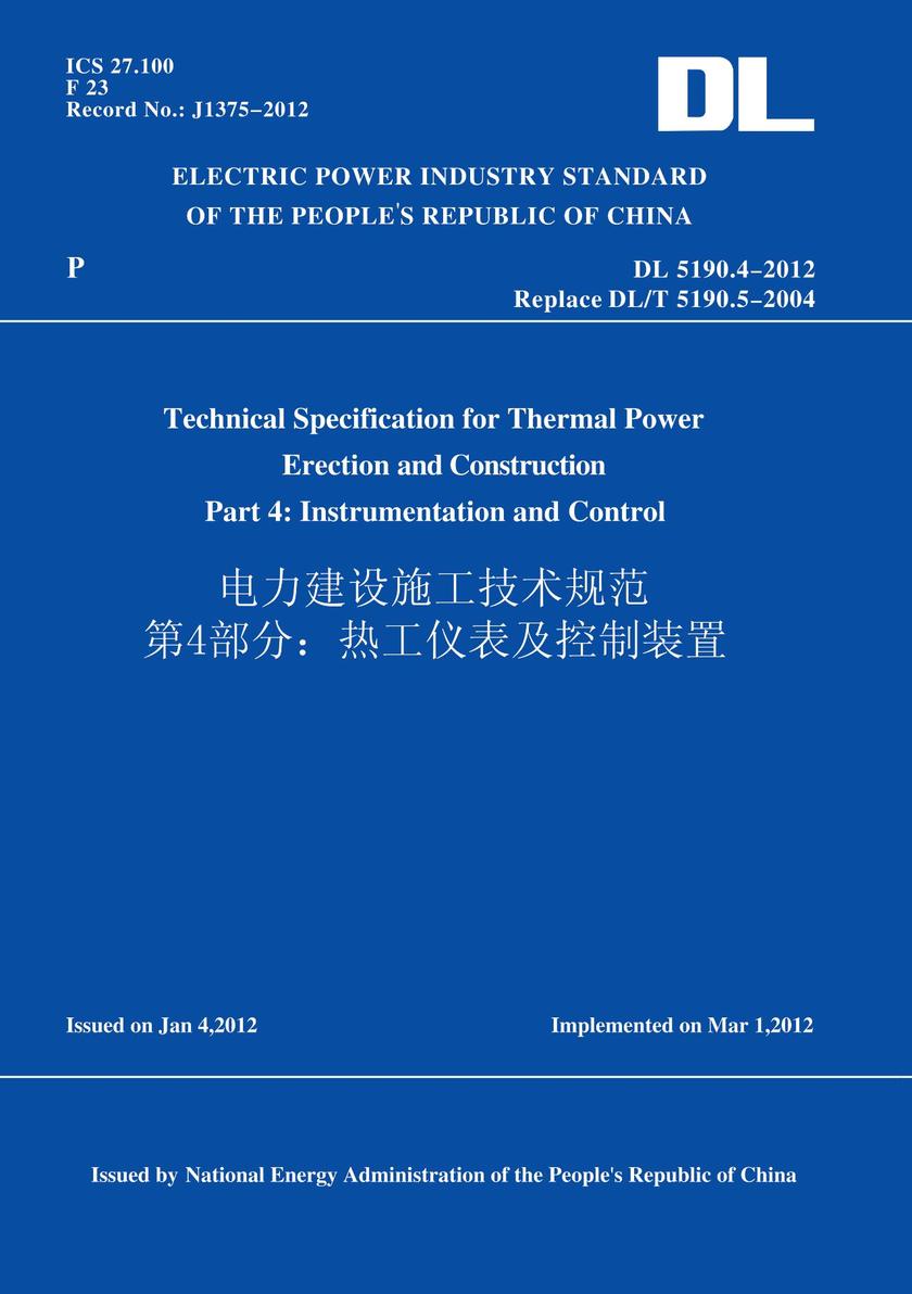 DL5190.4-2012电力建设施工技术规范第4部分:热工仪表及控制装置(英文版)