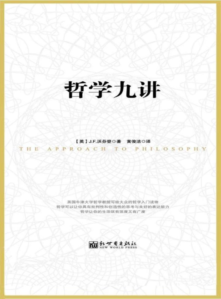 哲学九讲