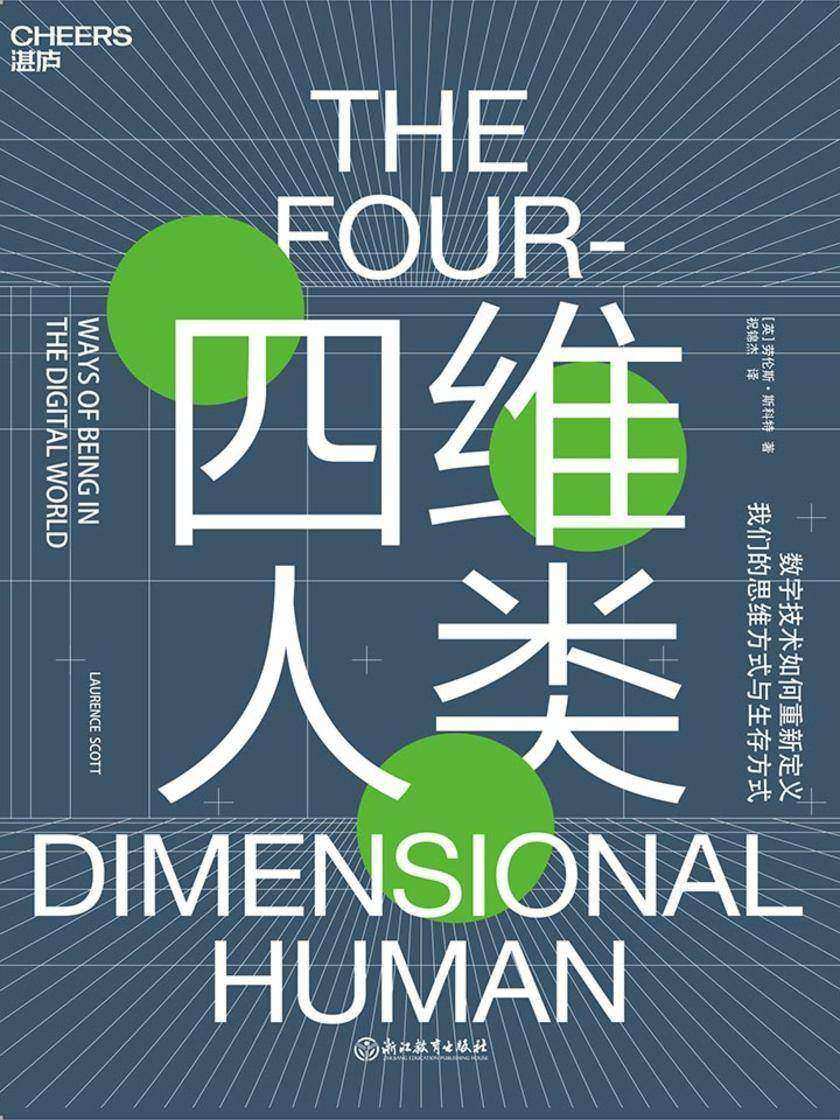 四维人类