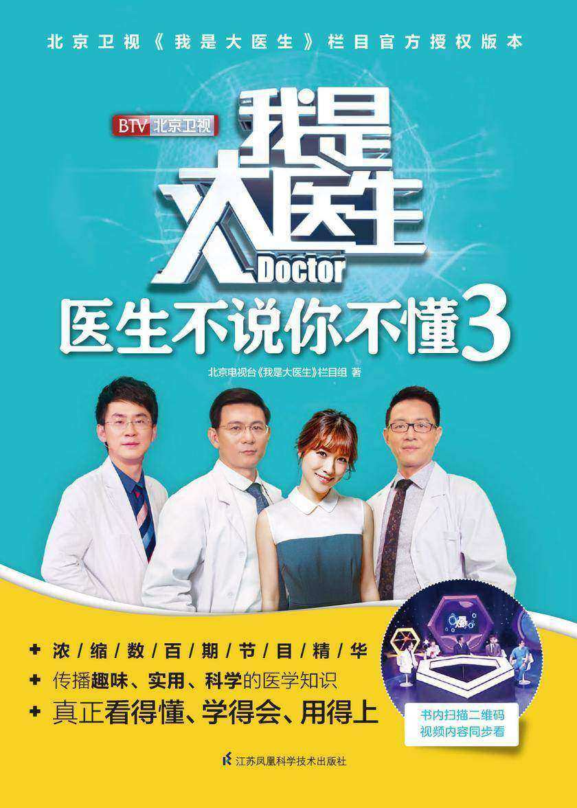 我是大医生 医生不说你不懂3