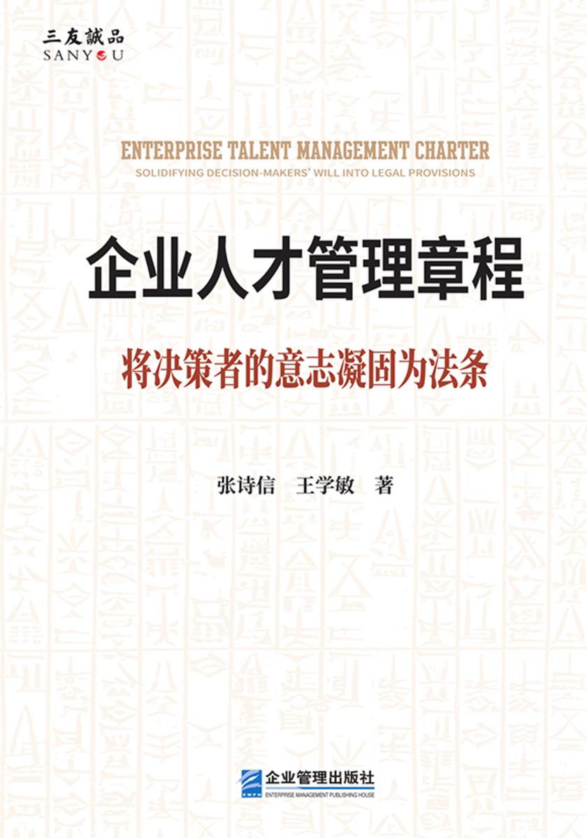 企业人才管理章程