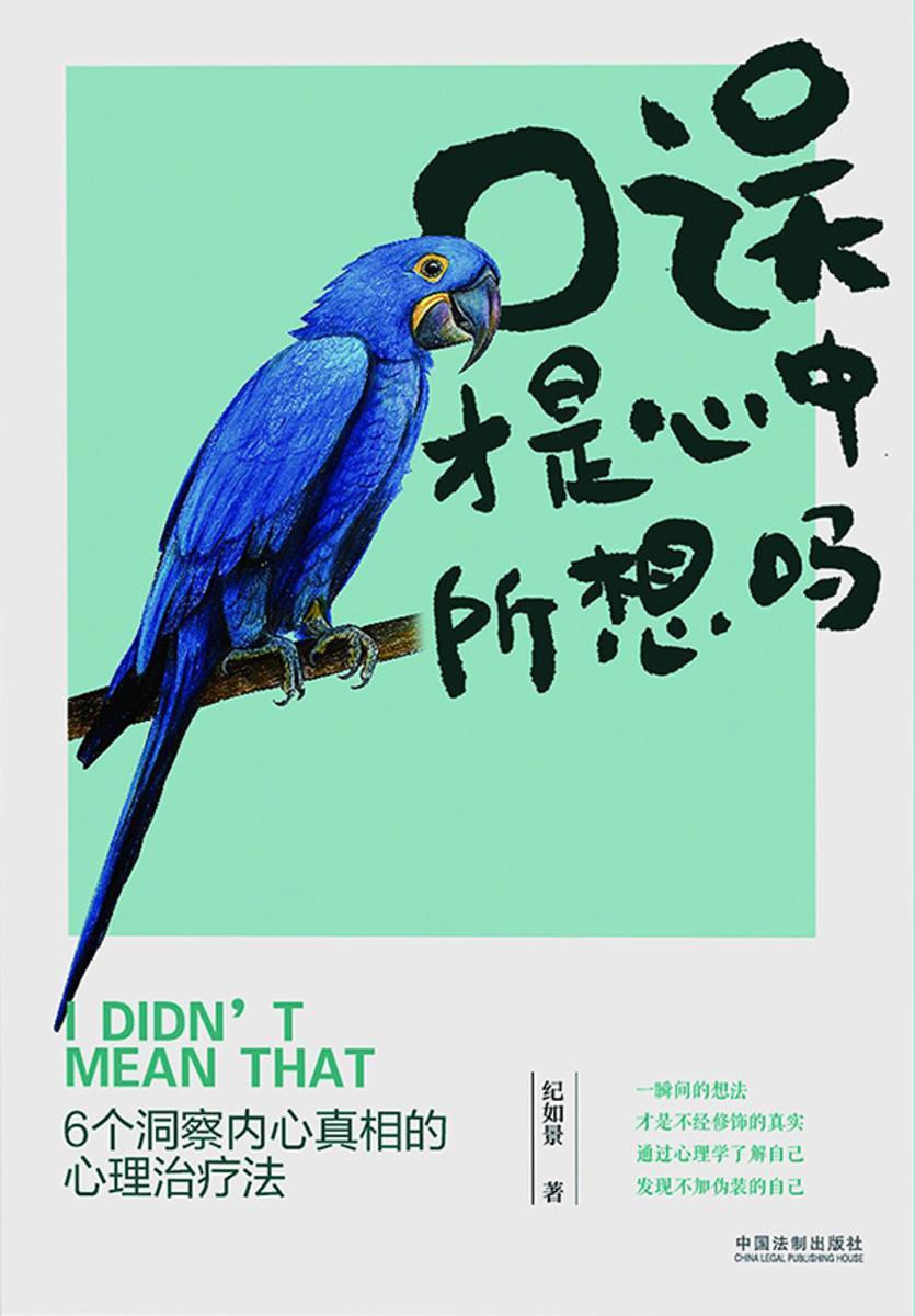 口误才是心中所想吗:6个洞察内心真相的心理治疗法