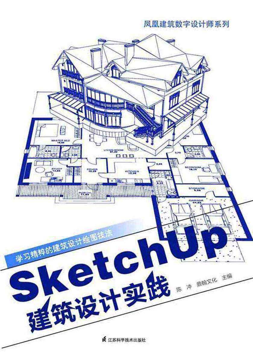 Sketch Up建筑设计实践