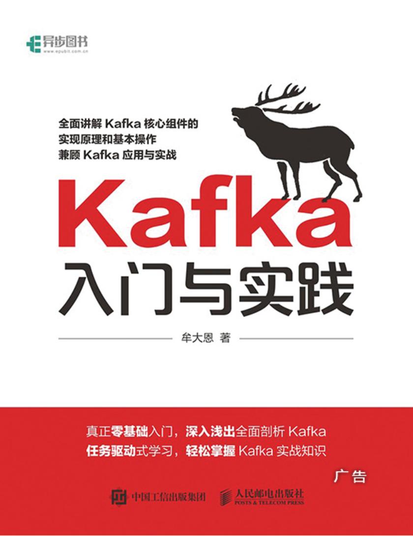 Kafka入门与实践