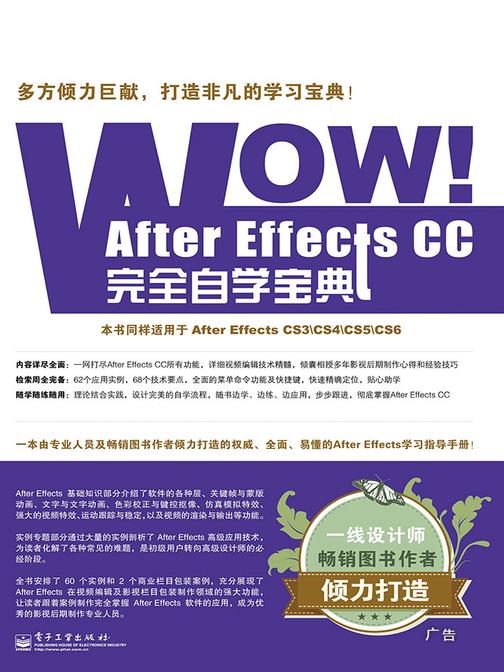 WOW！After Effects CC完全自学宝典(全彩)