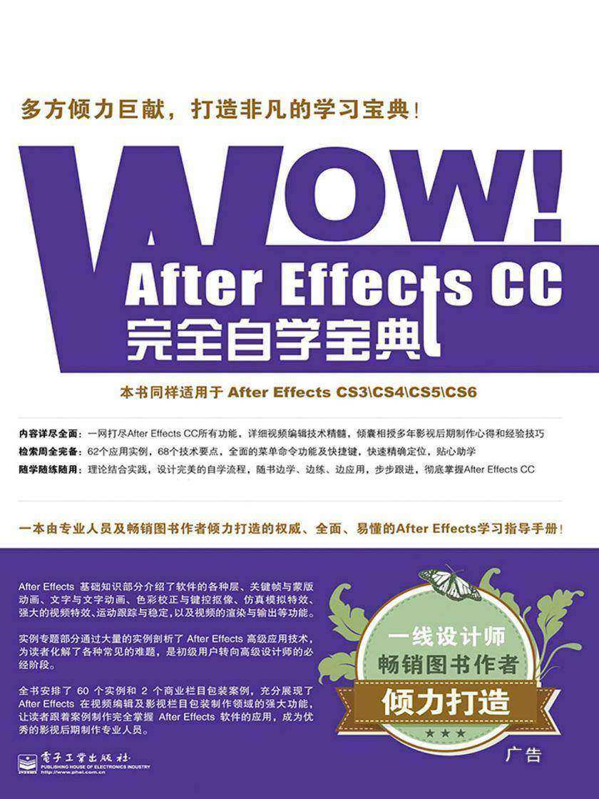 WOW!After Effects CC完全自学宝典(全彩)