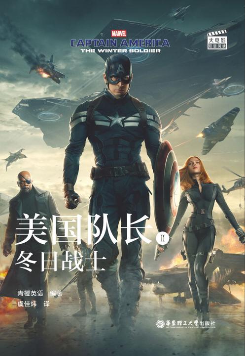 双语阅读美国队长2:冬日战士