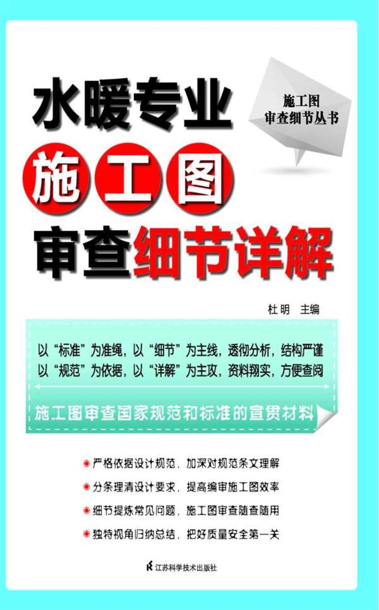 水暖专业施工图审查细节详解