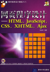 网页程序设计——HTML、JavaScript、CSS、XHTML、Ajax（配光盘）(试读本)
