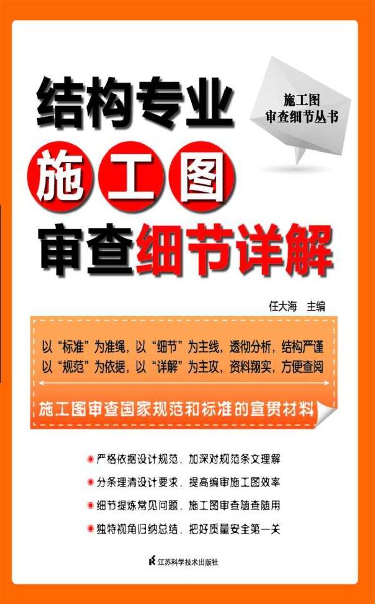 结构专业施工图审查细节详解