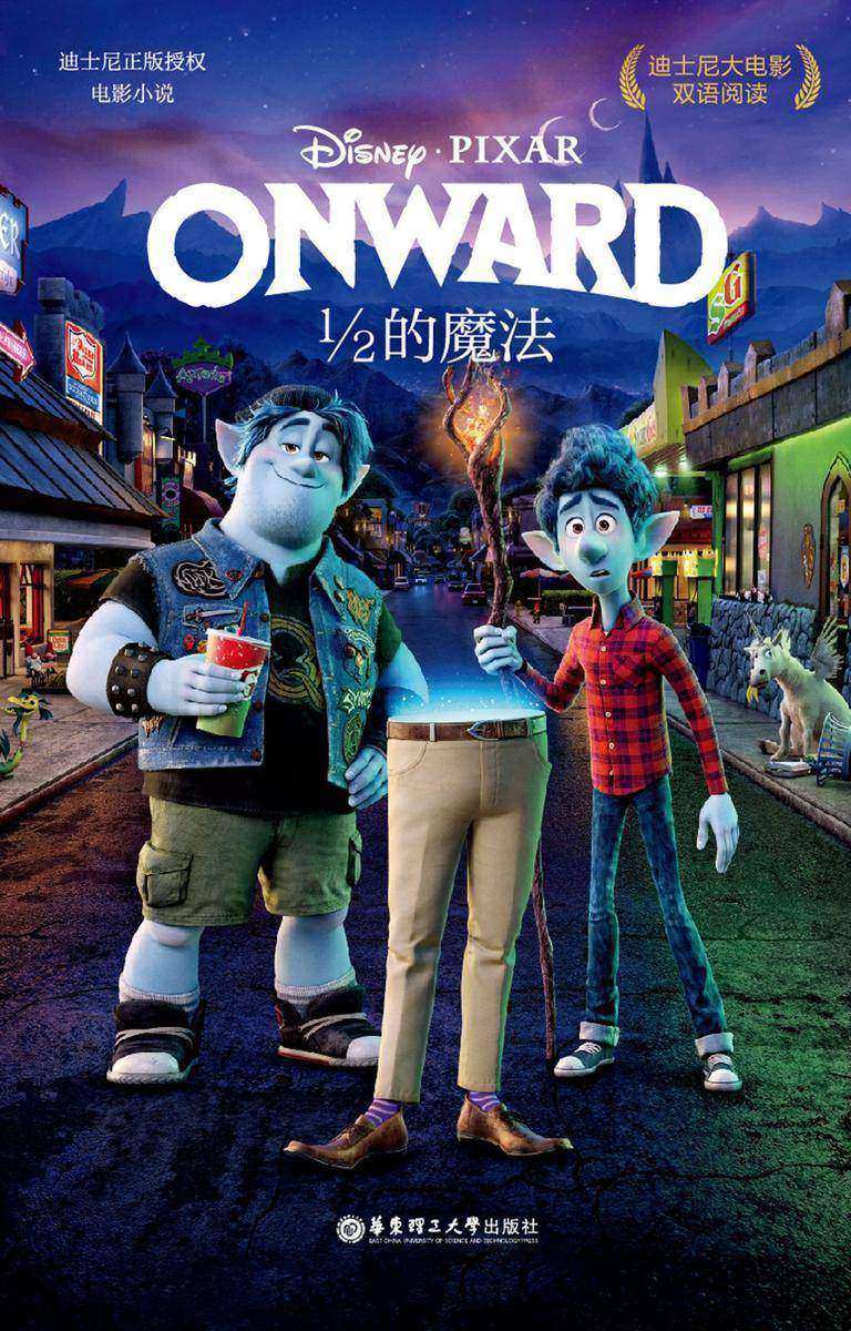 [迪士尼大电影]双语阅读. 1/2的魔法