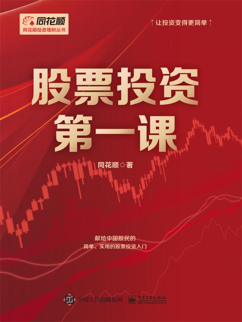 股票投资*课