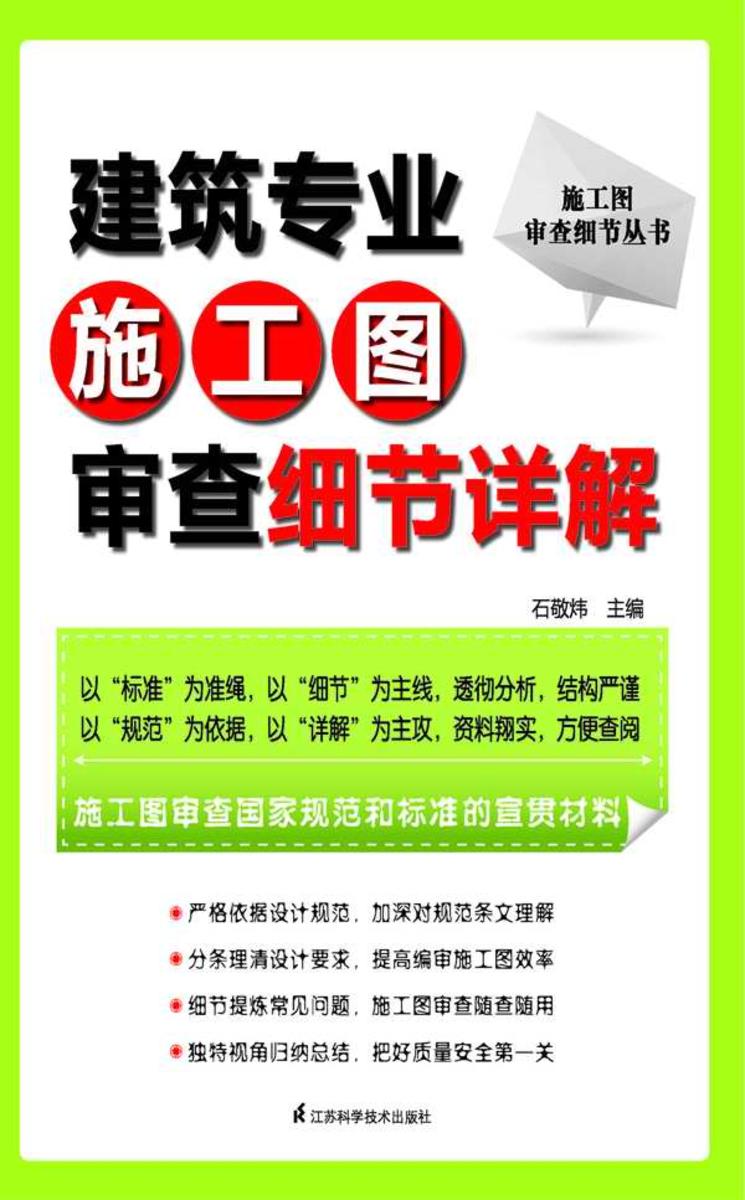 建筑专业施工图审查细节详解