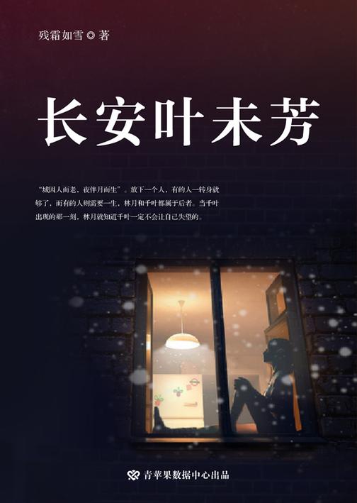 长安叶未芳
