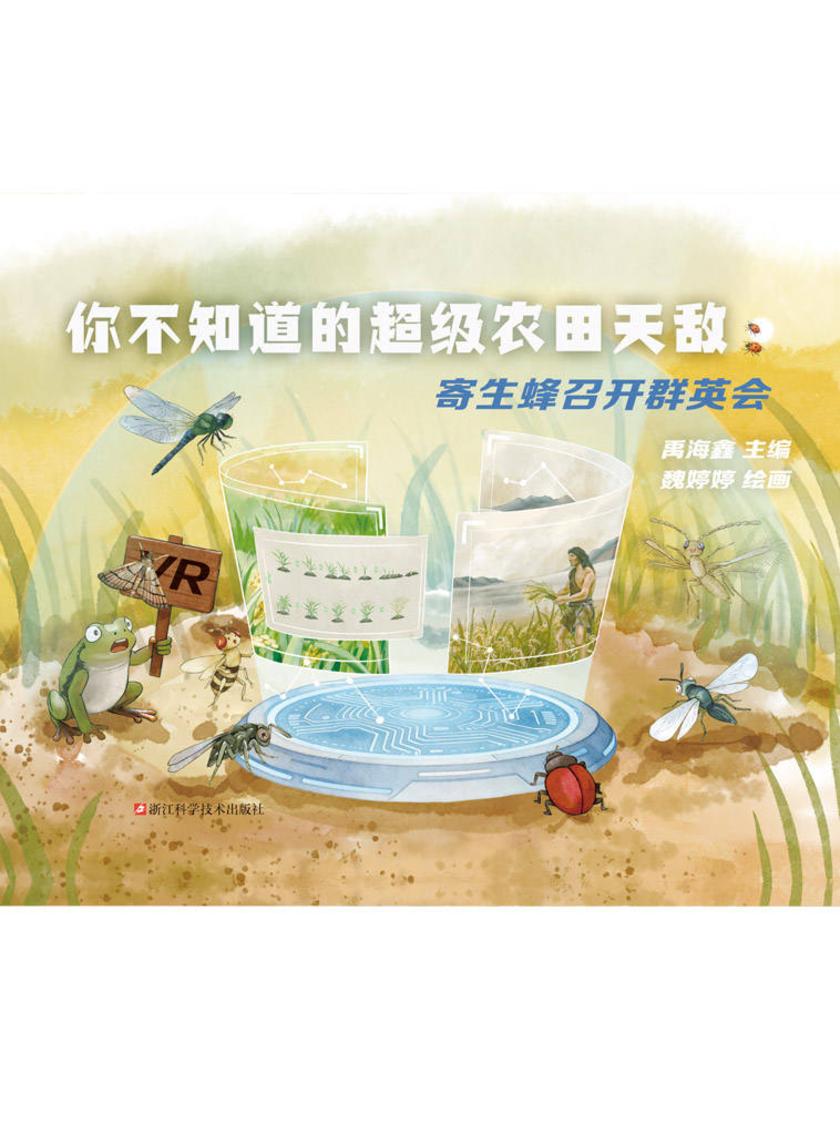 你不知道的超级农田天敌:寄生蜂召开群英会