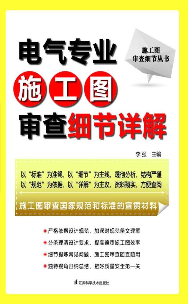 电气专业施工图审查细节详解