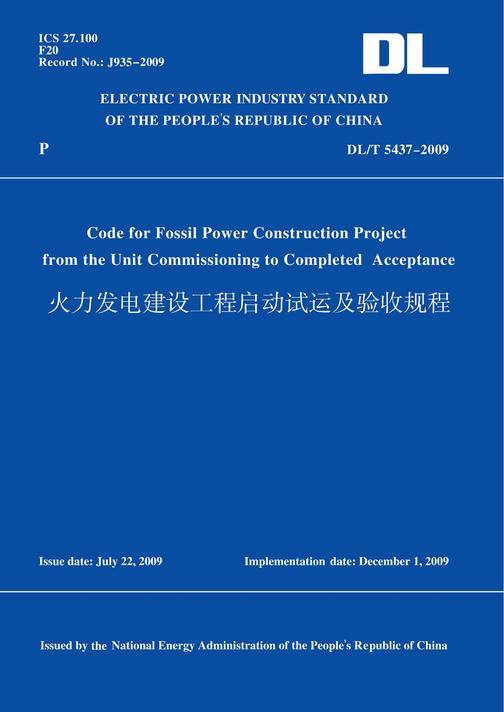 DL/T5437-2009火力发电建设工程启动试运及验收规程(英文版)