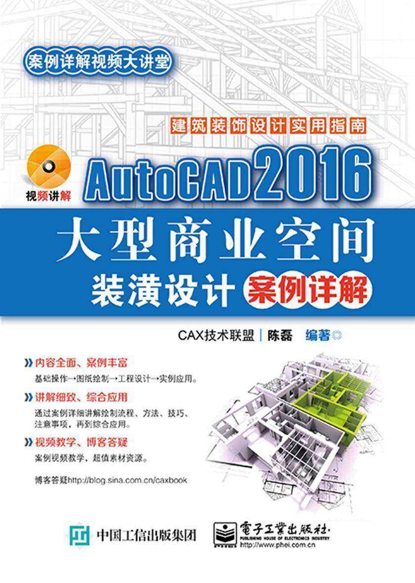 AutoCAD 2016大型商业空间装潢设计案例详解