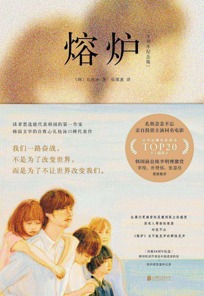 熔炉：10周年纪念版（孔刘主演同名电影位列豆瓣电影TOP20，9.3超高分）