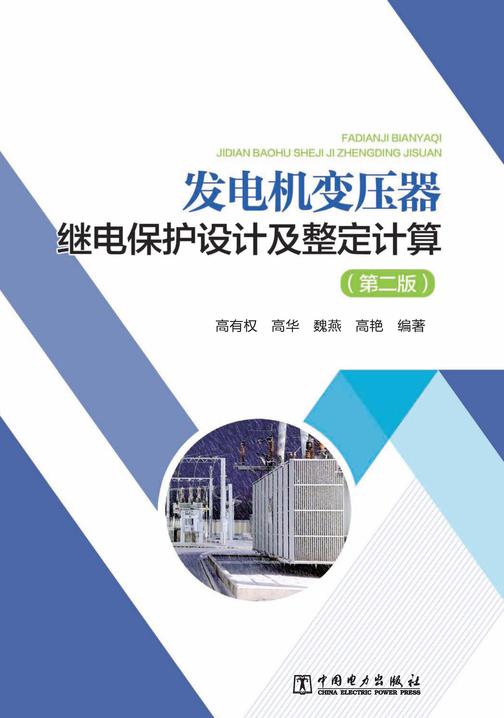 水电站机电设备故障分析与处理技术 机械分册