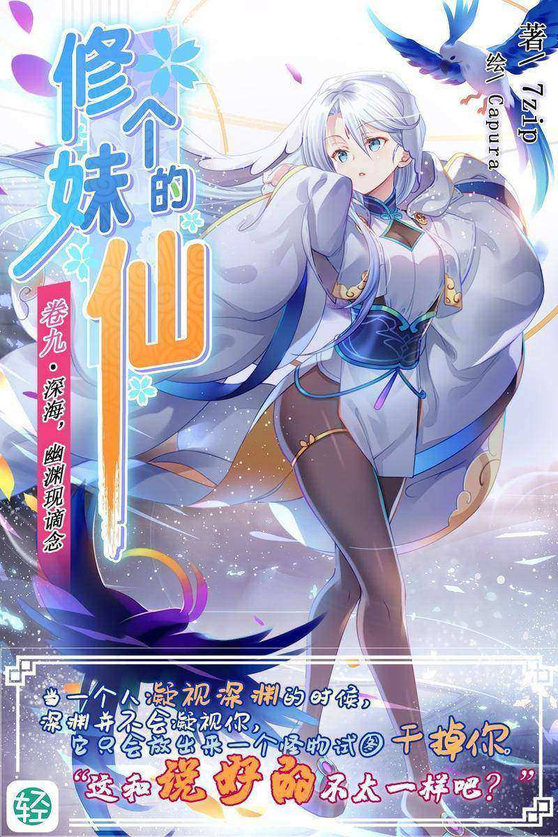 修个妹的仙Vol.09(轻小说系列)