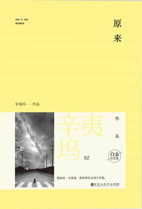 原来(白金纪念版)