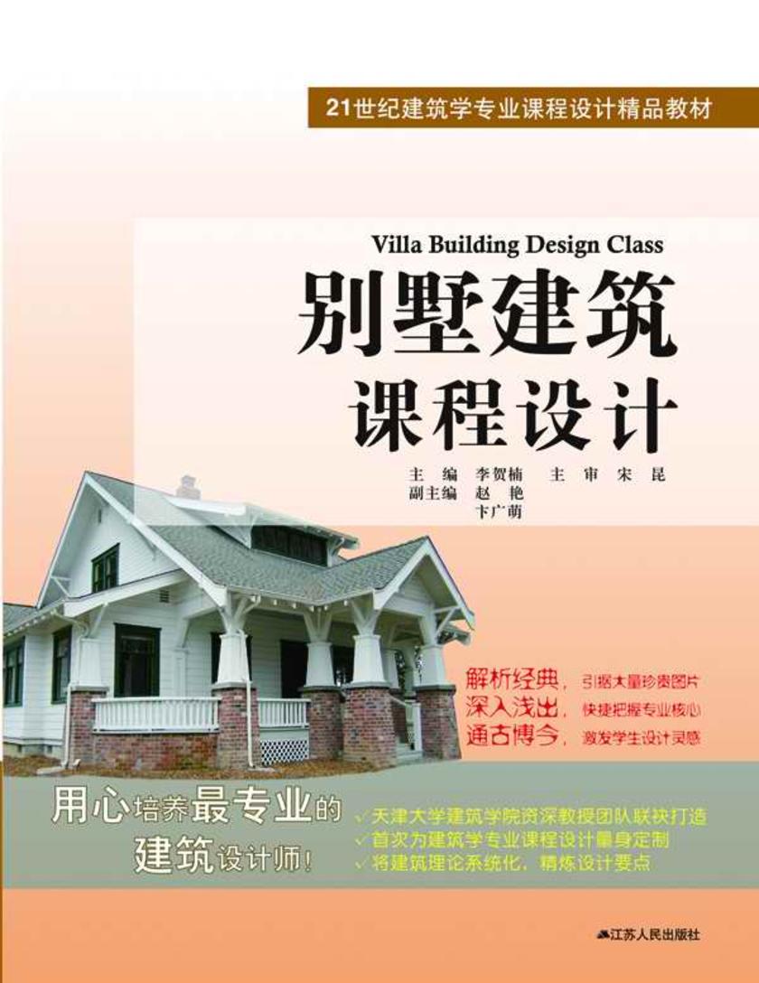 别墅建筑课程设计