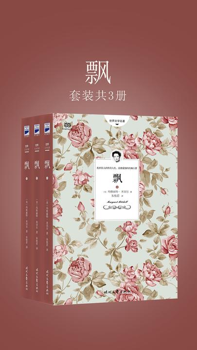 飘(上中下)