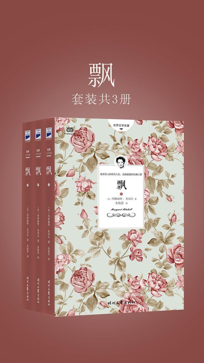 飘(上中下)
