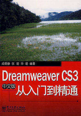 Dreamweaver CS3中文版从入门到精通(试读本)