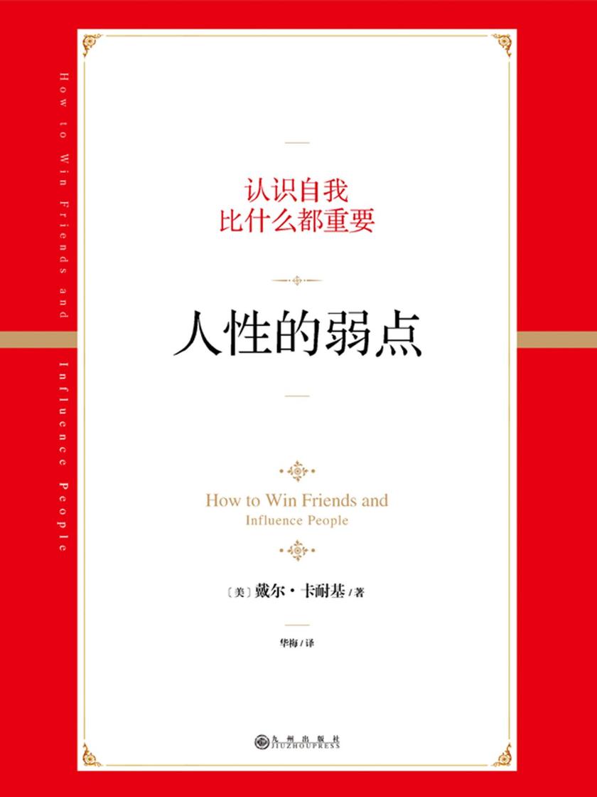 人性的弱点(2019版)