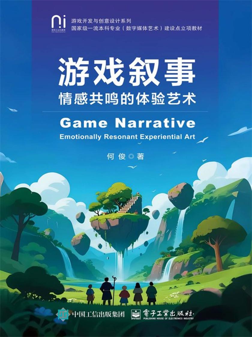 游戏叙事——情感共鸣的体验艺术