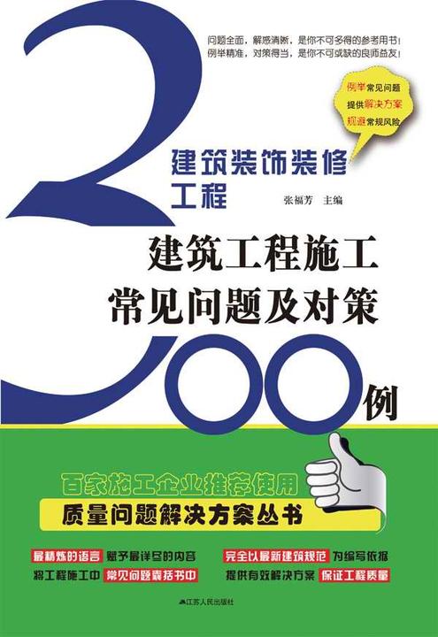 建筑装饰装修工程