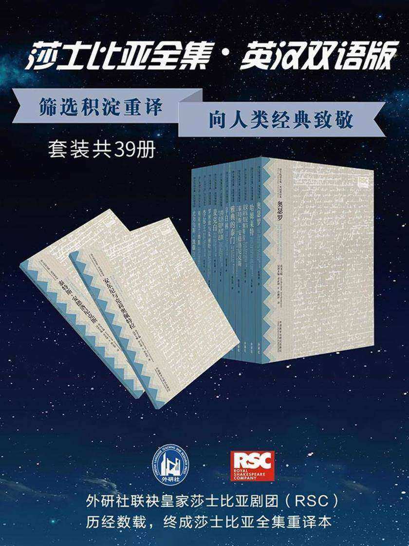 莎士比亚全集(英汉双语本)(套装共39本)