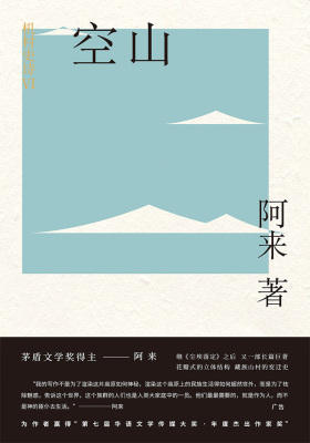 机村史诗6：空山