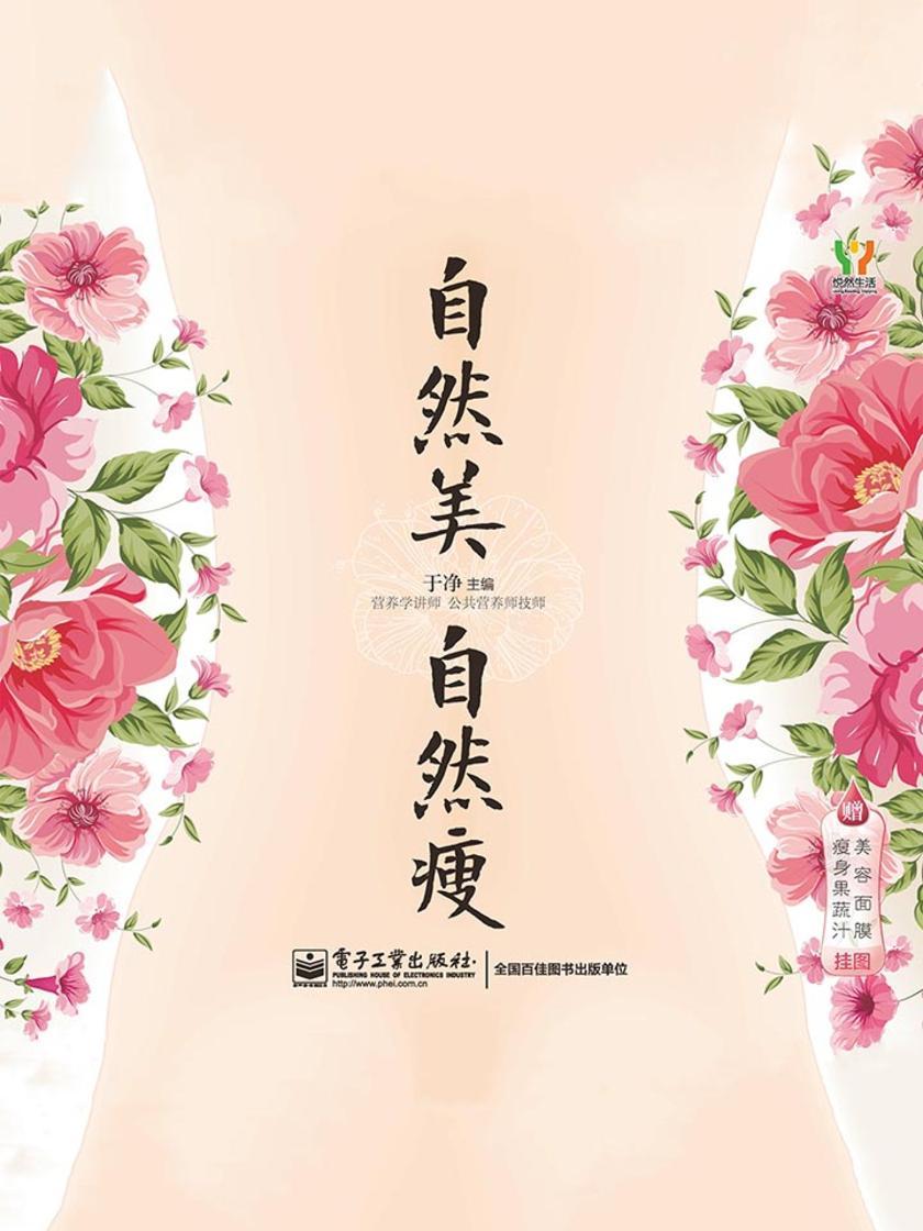 自然美，自然瘦